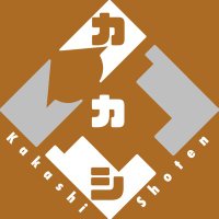 案山子商店 (@kakashisyoten) 's Twitter Profile