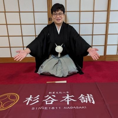 長崎の諫早にある創業1811年杉谷本舗の八代目(代表取締役社長)
『カステラ』『おこし』『どら焼き』を中心に作っています。
経歴
株式会社エス・エム・エス
↓
freee株式会社
↓
有限会社杉谷本舗
長崎生まれ佐賀育ち