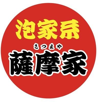 ▪︎新感覚！絶品『泡』家系ラーメン
▪︎麺大盛無料！無限ライス250円！
▪︎濃厚豚骨スープと絶品のモチモチ麺が相性抜群
▪︎Uber、出前館もやってます！
【営業時間】
11:00〜14:00 
17:30〜25:00(L.O24:45)
詳しくはハイライトをチェック！いってらっしゃい！！