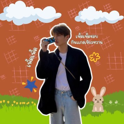 เราคือพี่เเกงเขียวหวานของเพิ้ดเพิ้ด #𝐩𝐞𝐫𝐭𝐡𝐩𝐬𝐫 @patsaperth 🐰💗 มัมหมีน้องคีน