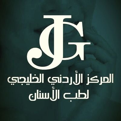 gulf_jo_clinic Profile Picture