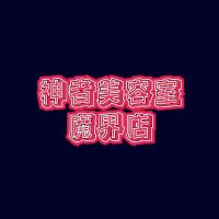 神者美容室魔界店(切り抜き) (@makai_cut) 's Twitter Profile Photo 神者美容室魔界店(切り抜き) (@makai_cut) 's Twitter Profile Photo