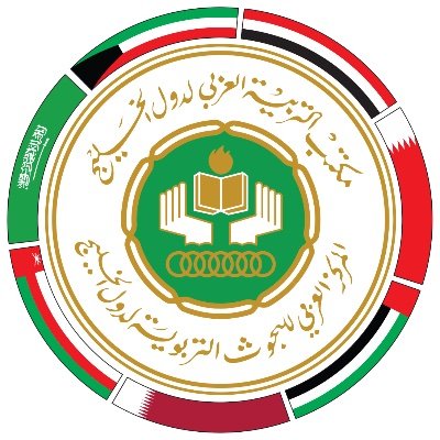المركز العربي للبحوث التربوية لدول الخليج - الكويت