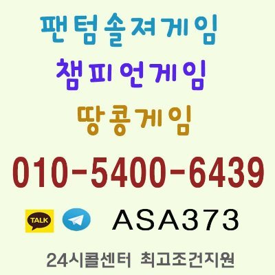 #에블루션게임 캬지노 까똑 탤래 : asa373 #에블루션바둑이게임 #룰루홀덤 #온라인홀덤 #몰디브게임
땅콩 호두 팬덤솔저 게임 o1０：5 4 o 0 _ 6 4３9 프라그마틱 슬롯 게임
#챔피언ㄱㅔ임 #슬롯게임사이트