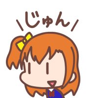 じゅん@ほのちか鬼推し (@jun_tarou1) 's Twitter Profile