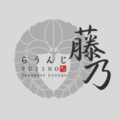Lounge_FUJINO's profile picture. 23年9月オープン / リンランエリア〈月～土〉19時半~翌2時 (最終入店1時) 日曜定休 / 完全ボトルキープ制 / 日本人女性オーナー / 🇯🇵🇺🇸🇰🇷🇨🇳🇷🇺🇻🇳語対応 / 不馴れなX担当2代目 / お手柔らかにお願いします←