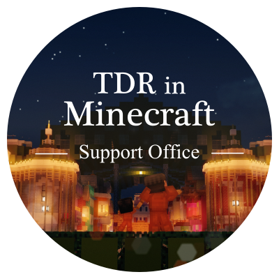 #TDRinMinecraft のサポートアカウントです❗️
💁お問い合わせ・サポートは随時DMにて承ります！
Please contact us by Direct Message for inquiries and support!