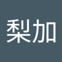 り - @sen_jia71537 - Twitter