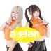 aーplan。( えーぷらん。) 実力派アイドルユニット (@a_planidol) Twitter profile photo aーplan。( えーぷらん。) 実力派アイドルユニット (@a_planidol) Twitter profile photo