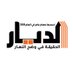 الديار (@eldyarnet) Twitter profile photo الديار (@eldyarnet) Twitter profile photo