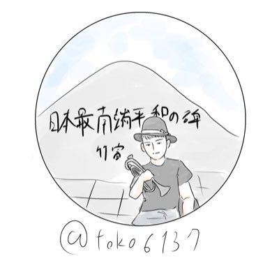 toko6137 Profile Picture