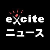エキサイトニュース (@excitejapan) 's Twitter Profile Photo エキサイトニュース (@excitejapan) 's Twitter Profile Photo