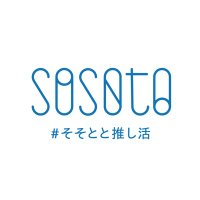 sosoto@推し活グッズ通販 (@sosoto0823) 's Twitter Profile