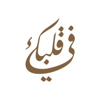 مطعم ومقهى | في قلبك (@figlbak) 's Twitter Profile