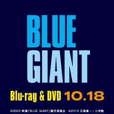 累計1,100万部突破の人気コミックが待望の映画化！【BD&DVD10.18発売！】原作：#石塚真一 監督：立川譲 脚本：NUMBER 8 音楽：#上原ひろみ 出演：#山田裕貴 #間宮祥太朗 #岡山天音 演奏：#馬場智章 #上原ひろみ #石若駿 アニメーション制作：NUT #BLUEGIANT #ブルージャイアント