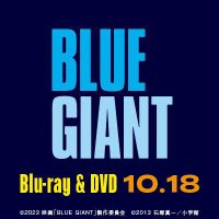 映画『BLUE GIANT』公式アカウント| BD&DVD 10.18 発売！(@bluegiant_movie) 's Twitter Profile Photo
