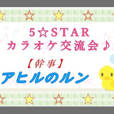 ボイストレーナー歴15年以上🏫🎵
関東各地でカラオケオフ会の開催もしています🎤🎶
YouTubeに上げてる歌も是非聴いて下さい🌈
ボイトレやオフ会に関する問い合わせはお気軽にどうぞ📩✨
24年から出張ボイトレも始めました🚗💨
🍒https://t.co/PkItv6qfea🍒
💕女子プロレス団体STARDOM