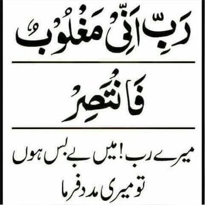 اَللَّهُمَّ أَجِرْنِي مِنَ النَّارِ۔ يااللّٰه! مجھے جھنم (آگ) سے بچا لے۔