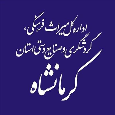 صفحه رسمی اداره کل میراث فرهنگی، گردشگری و صنایع دستی کرمانشاه
تلگرام:
https://t.co/NXOkTV9wmZ
 
اینستاگرام:
https://t.co/z8204GmL3o