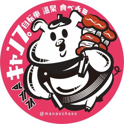 まなお 🐷㌧さんのプロフィール画像