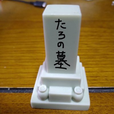 たろおおおお！！！さんのプロフィール画像