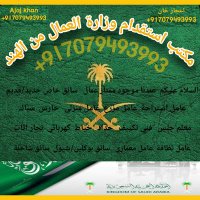 مكتب استقدام الهند مومباي و نيو دهلي (@mrajazkhan) 's Twitter Profile