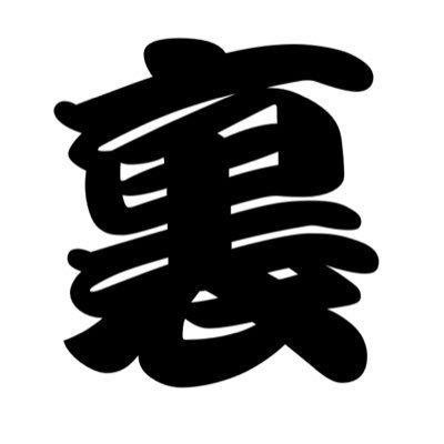 Bakunyu_dekapai's profile picture. 名前のとおり。巨乳好き。外人好き。おっぱいはデカければデカい程好き。やった女の最高Ｑカップ。デカいおっぱいの女とやりたい。女は嫌いだが、女の身体は好き。