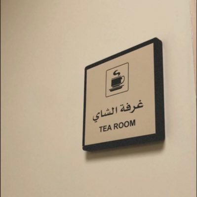عكاز نفسي استقيم ، واقيم