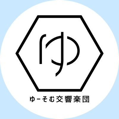 【第1回記念演奏会】2024年6月29日（土）