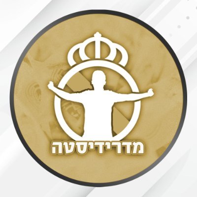 הבית של אוהדי ריאל מדריד בישראל // Peña Madridista en Israel