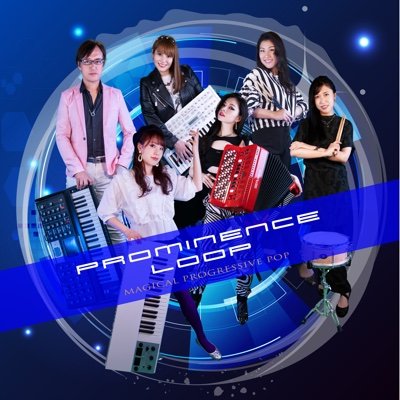 6人組のMagical Progressive POP バンド〜「PROMINENCE LOOP」〜通称プロミネです！

We are PROMINENCE LOOP, a 6-piece Magical Progressive POP band!