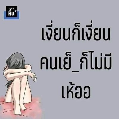 เหงาจากใจ​ โลกเทา​.. ตลอดเวลา