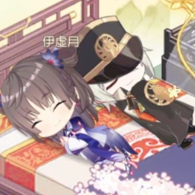 深坑紅樓夢/佛系食物語、モンスト/德州夢女/モセソロ大好き💗/同人寫手（部落格整頓中）