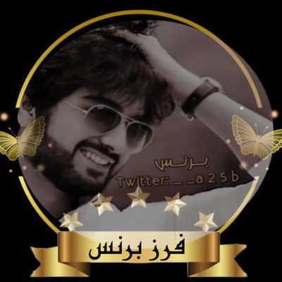 فرز برنس Profile