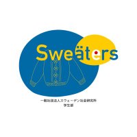 Sweäters(スウェターズ)in JISS (@sweaters_jp) 's Twitter Profile
