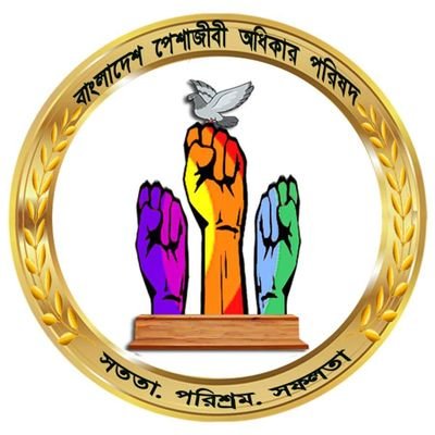 BPRC_Official's profile picture. পেশাজীবিদের অধিকার আদায়ের প্লাটফর্ম।           

   সততা II পরিশ্রম II সফলতা