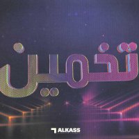 تخمين(@TakhmeenShow) 's Twitter Profile Photo