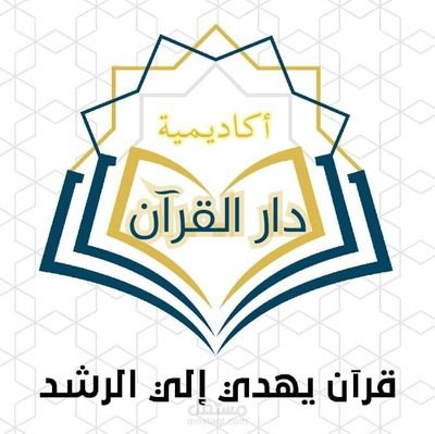 عِلٔمٌ يُنْتَفَعُ بِِهْ
دورات قرأنية ودورات للاطفال وسيرة نبوية لأطفالنا الحلويين وتدبر