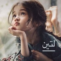 ∴❧◈ لـِـِِـِِِـِِـِـتـين℘ ❧∴ (@ltyn313) 's Twitter Profile Photo ∴❧◈ لـِـِِـِِِـِِـِـتـين℘ ❧∴ (@ltyn313) 's Twitter Profile Photo