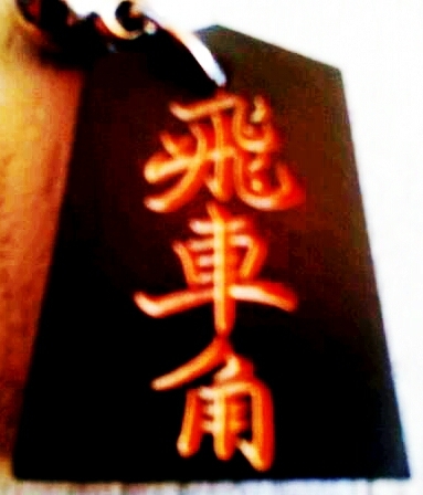 nsfm1999's profile picture. 東京都練馬区、西武池袋線江古田駅徒歩一分の所に『焼鳥酒場　飛車角　江古田場所』の店主、池田です。焼鳥はもちろん魚料理、和洋中日替りオススメ一品、全国各地地酒、本格焼酎、サッポロ赤星ラガー大瓶、金宮ホッピー等々あります。