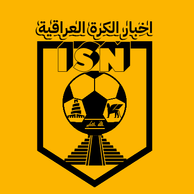 #اسود_الرافدين #العراق #IRAQ - اخبار الكرة العراقية —— للتواصل || 📩 || العراق ابطال اسيا🏆 2007 || My opinion sometimes is just an opinion, nothing personal ||