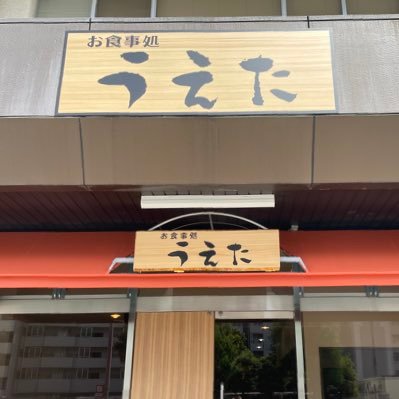 昼 カレー、定食メイン10時30〜14時30 夜 居酒屋 17時〜22時30 決済 PayPayその他可 駐車場1台 電話番号 088-883-5310 定休日 月曜日