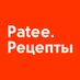 Patee. Рецепты (@pateerecipes) Twitter profile photo