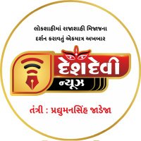 Desh Devi News(@deshdevinews) 's Twitter Profile Photo