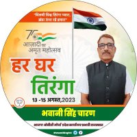भवानी सिंह चारण @ सी.आई. (@bhawanisinghci) 's Twitter Profile