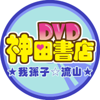 神田書店我孫子・流山店 (@kanda_nagare) 's Twitter Profile Photo 神田書店我孫子・流山店 (@kanda_nagare) 's Twitter Profile Photo
