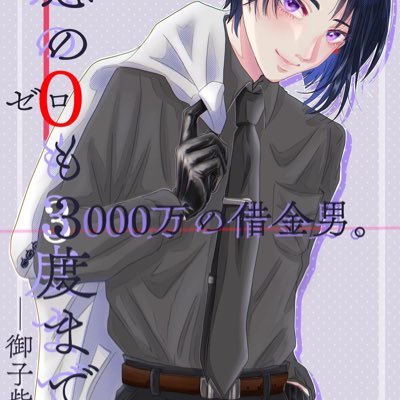 🀄御子柴愁☕️ （この顔で借金）さんのプロフィール画像