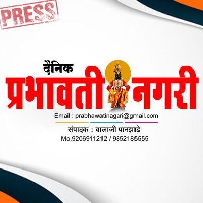 Daily Prabhawati Nagari