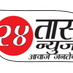 २४तास न्युज चॅनल (@24taasnewslive) Twitter profile photo