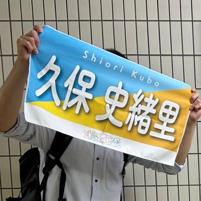 推しごと垢 遠征依存症 集団ごっこしようや (旧 猫坂しんにゃ) 乃木坂/櫻坂/日向坂/WACK/Base Ball Bear(信者)/ASIAN KUNG-FU GENERATION/窓枠/ラジオ/迷える子羊